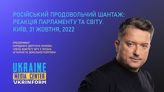 російський продовольчий шантаж: реакція парламенту та світу