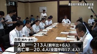 全国ワースト3位の自殺死亡率の改善に向け　宮崎県自殺対策推進本部会議