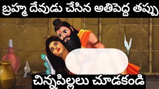 ఈ రహస్యం హిందువులకు కూడా తెలియదు | బ్రహ్మ దేవుడికి పూజలు ఎందుకు చేయరు| mysterious world