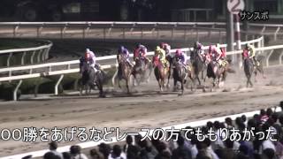 園田競馬「そのだ金曜ナイター」開幕