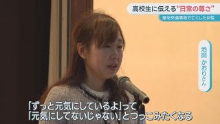 娘を交通事故で亡くした女性が久留米市で高校生に講演