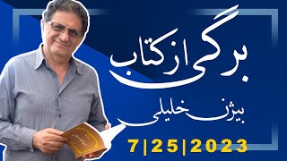 برگی از کتاب - بیژن خلیلی