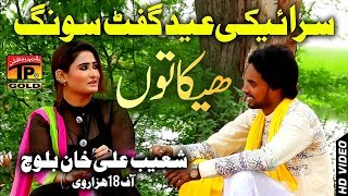 Hika Tu - Shoaib Khan Baloch - Latest Song 2018 - Latest Punjabi And Saraiki