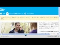 skype通話をするための方法 2012年9月29日時点