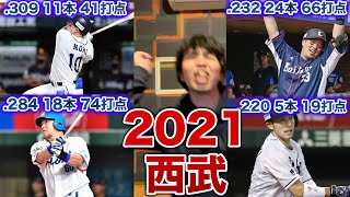 【熱唱】2021年埼玉西武ライオンズ1-9応援歌