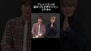 【BTS】カンペよく見えなかったジミンちゃんかわいすぎ問題 #bts #バンタン #방탄소년단 #jimin #jhope #shorts