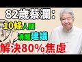 香港「四大才子」之一蔡瀾：10條人間清醒的建議，解決了我人生中80%的焦慮