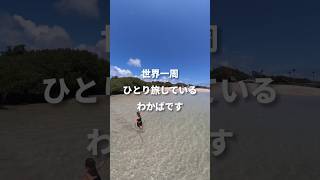 ガラパゴス諸島｜最後の島サンクリストバル島に来たよ〜🌼 #世界一周 #ひとり旅 #海外生活 #海外旅行 #ガラパゴス諸島 #エクアドル #旅行