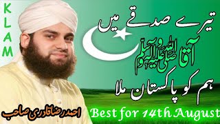 تیرےصدقےمیں آقاﷺ  ہم کو پاکستان ملا ||  ahmad rza qadre ||14th augut related best klam nicevoice .