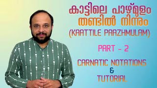 Kaattile pazhmulam thandil | Carnatic notations | Tutorial | part 2 | Yesudas