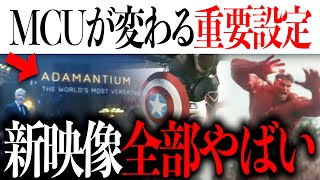 ついにアダマンチウム登場...キャップ４の新映像が全部やばすぎる【アベンジャーズ/アメコミ/マーベル/marvel】