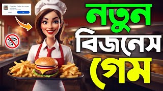 নতুন ফুট বিজনেস গেম প্লে ভিডিও Cafe Sim: Coffee for Locals 2025