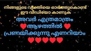 അവർ നിങ്ങളെ എത്രമാത്രം ആഴത്തിൽ പ്രണയിക്കുന്നു# Malayalam tarot