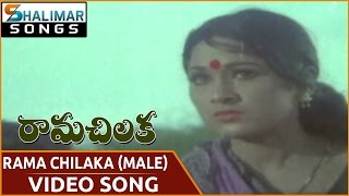 Rama Chilaka Movie || Rama Chilaka (Male) Video Song || Ranganath,Vanisri || Shalimar Songs