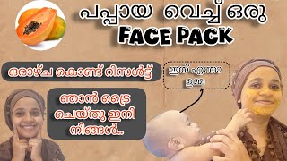 മുഖം ഒരാഴ്ചകൊണ്ട് വെട്ടി തിളങ്ങാൻ ഇതൊന്നു ട്രൈ ചെയ്യൂ💯#facemask #facetips #brightning #facecare