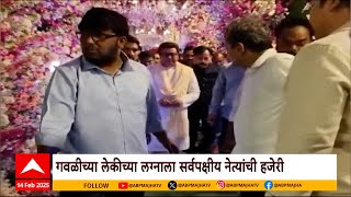 Arun Gawli Daughter Marriage : अरुण गवळींच्या धाकट्या कन्येच्या विवाहसोहळ्याला Raj Thackeray