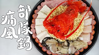 天氣冷颼颼！痛風部隊鍋｜RICOの食材圖鑑