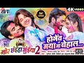 Mor Chhaiya Bhuiya 2 | Cg Movie HoliSong, Hogev Maya Ma Behal, Man, Diksha,Deepak, Elsa | AVM GANA.💞