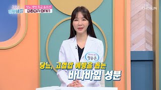 혈당 조절을 도와 당뇨 및 고혈압 예방에 탁월한 ‘바나바잎’ TV CHOSUN 230912 방송 | [굿모닝 정보세상] 896회 | TV조선