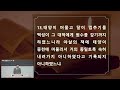 서충주 주향한교회 매일성경과 함께하는 새벽qt 250115