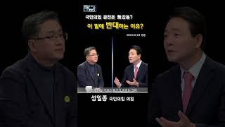 [1분 판도라] 국민의힘 공천은 무감동? 이 말에 반대하는 이유는? -판도라 367회