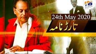 Tarar Nama | Mustansar Hussain Tarar | 24th May 2020