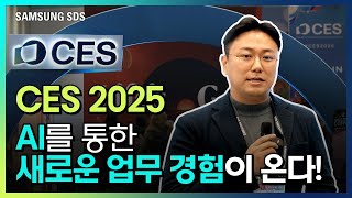 [CES 2025] Personal Agent로 한층 강력해진 AI 업무 비서 💪│ 삼성SDS 브리티 코파일럿 시연