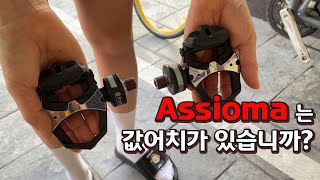 파워미터를 고민하는 라이더들에게 | 아씨오마 3개월 리뷰 | Assioma Duo