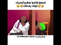 طاااسووو حتمووووت من الضحك🤣🤣😭