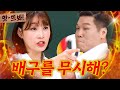 앗! 배구는 체력이 덜 들지! 김연경 배구 vs 서장훈 농구 자존심 싸움｜아는 형님｜JTBC 200718 방송