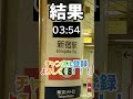 【徒歩】新宿三丁目〜新宿