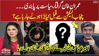 Imran Khan Arrested, Politics Banned | What's going to happen | Do Tok with Kiran Naz | SAMAA TV