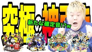 【モンスト】新たな確定音!?w こっさりの無課金アカウントが超すげぇぇぇぇぇ!!!!!! ミッキーマウスコラボガチャ【こっタソ】怪物彈珠