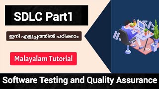 System Development Life Cycle|Sdlc|part 1|Software Testing and Quality Assurance|Malayalam Tutorial