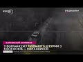 Ситуація у Вовчанську тривають штурми з обох боків