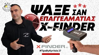 X-FINDER \u0026 Ψάξε σαν Επαγγελματίας από τη ΠΡΩΤΗ Εξόρμηση!