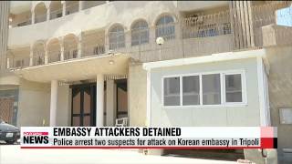 Police in Libya arrest two suspects for Korean embassy attack   리비아 경찰 ″한국대