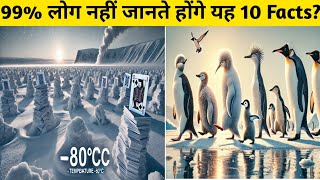 अंटार्कटिका में क्या हो रहा है | What is Happening in antarctica | Gk Facts | All The Facts