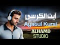 آیت الکرسی Ayatul kursi ### ALHAMD STUDIO