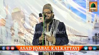 Asad Iqbal | ख़ूबसूरत अंदाज़ में Asad Iqbal Kalkattavi New Naat | Asad Iqbal New Naat 2019