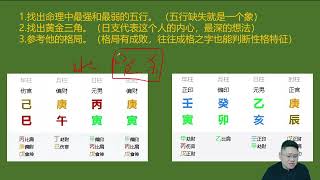 56、八字第五十六课：八字分类占之看性格