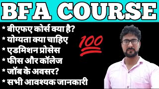 What is BFA ( Bachelor of Fine Art ) | BFA Course | How to admission in BFA | #BFA