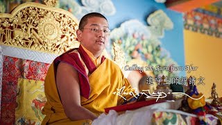 遙呼上師祈請文 第四世蔣貢康楚仁波切 Calling the Guru rom Afar by The 4th Jamgon Kongtrul Rinpoche