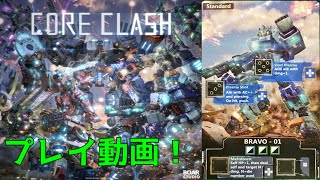 【ボードゲーム】燃え上がれ鋼鉄の魂！ CORE CLASH 対戦プレイ動画 【CORE CLASH】