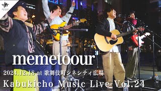 歌舞伎町に響き渡る「バンド×ストリート」の音楽がめちゃくちゃ最高だった!! Kabukicho Music Live vol.24 Covered By memetoour