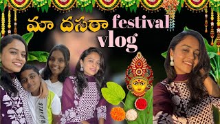 మా దసరా festival vlog ✨🌿☘️ || Vlog with lots of fun 😄|| Telugu vlogs || @sanjanabhagath #dasara