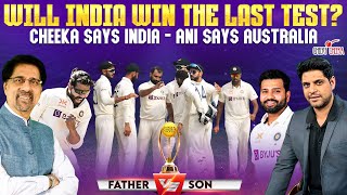 Will India win the Last Test? Cheeka says India - Ani says Australia | Father 🆚Son | Cheeky Cheeka