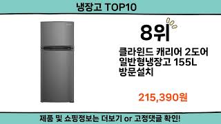 2024 가장 핫한 냉장고 top10