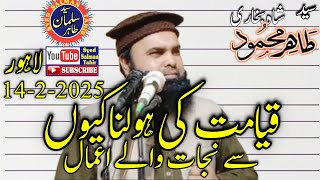 Qiyamat Ki Holnakiyan By Syed Tahir Mahmood Shah Bukhari Channel Syed Salman Tahir