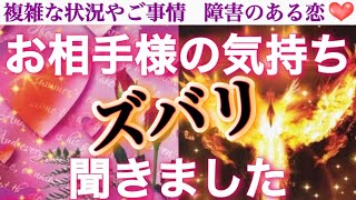 【最新✨】モヤモヤ😶‍🌫️されてる方は是非ご覧ください。お相手様の今の気持ちをズバリ💘聞きました😳